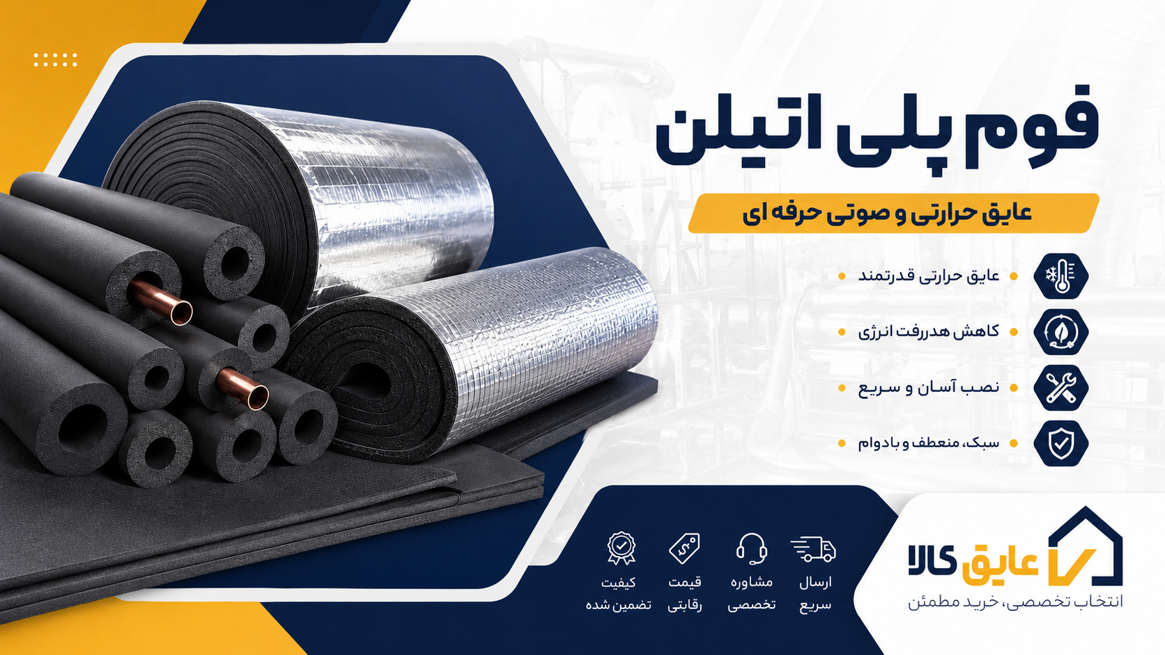 فوم پلی اتیلن